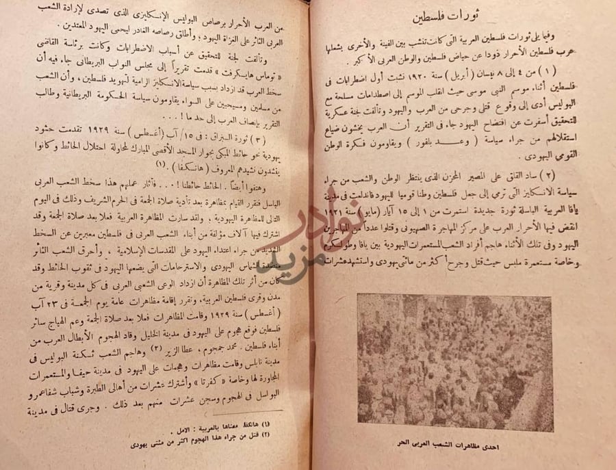 صفحة داخلية كتاب الثورة العربية الكبرى في فلسطين