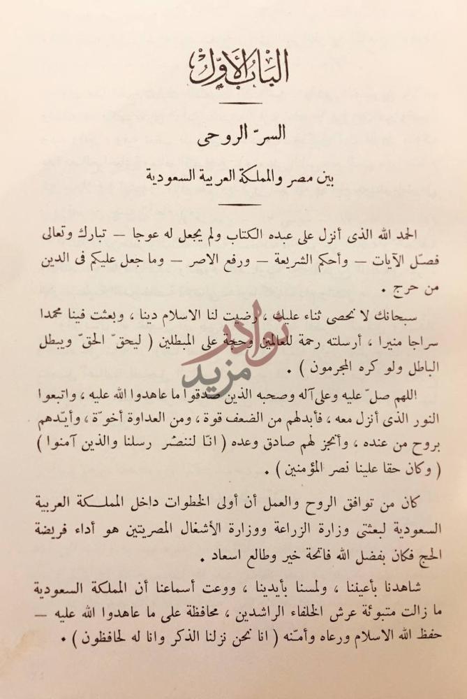 مقدمة كتاب الزراعة الحديثة بالمملكة العربية السعودية