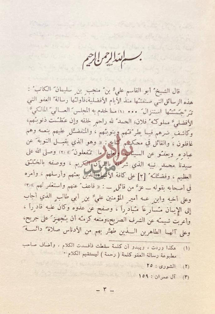 صفحة داخلية كتاب الافضليات رسالة العفو