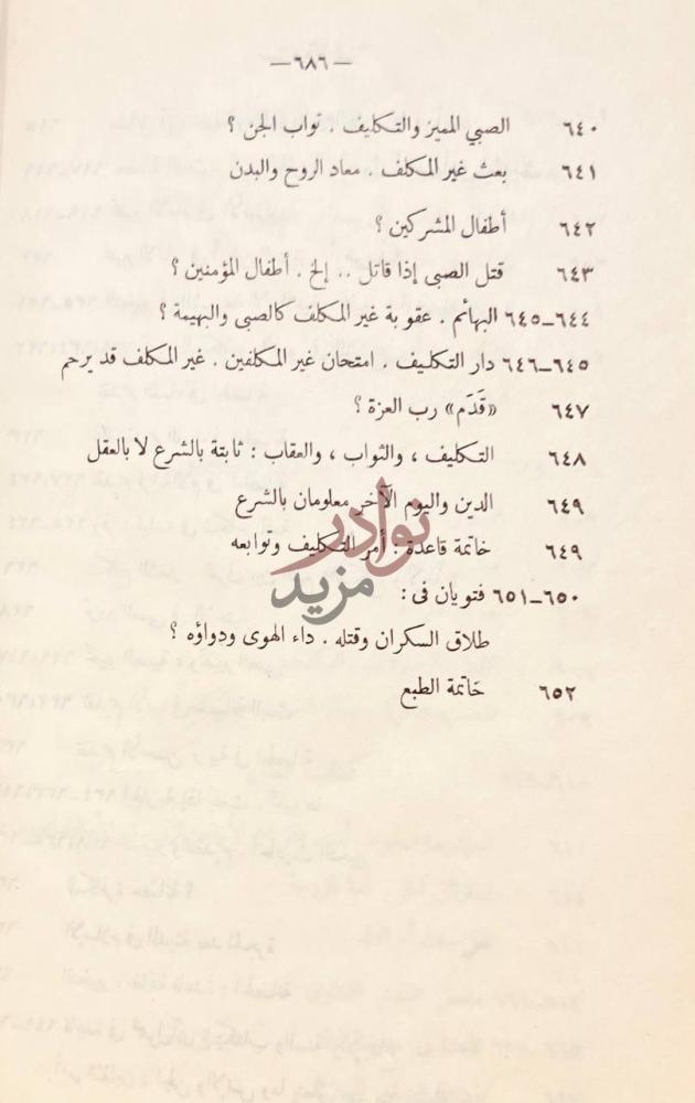 فهرس كتاب مختصر الفتاوى المصرية شيخ الاسلام الامام ابن تيمية