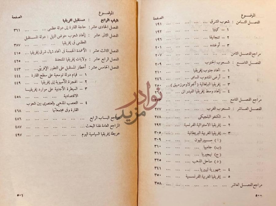 فهرس كتاب مستقبل افريقيا السياسي تاريخ شعوب القارة الحديث