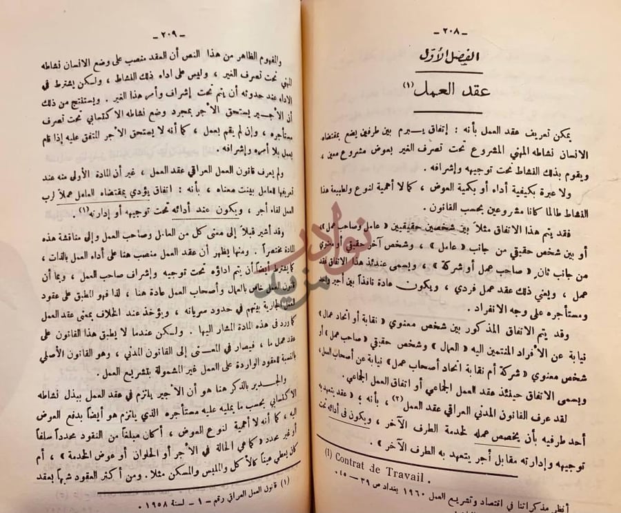 فصل كتاب شؤون العمال في الضمان الاجتماعي والعمل في العراق
