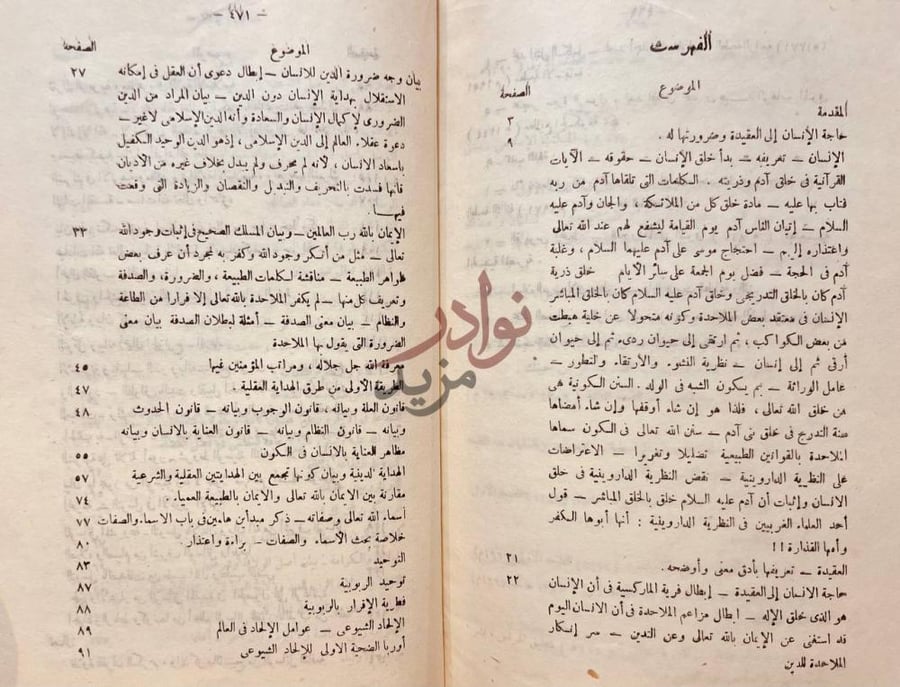 فهرس كتاب عقيدة المؤمن الفهرست