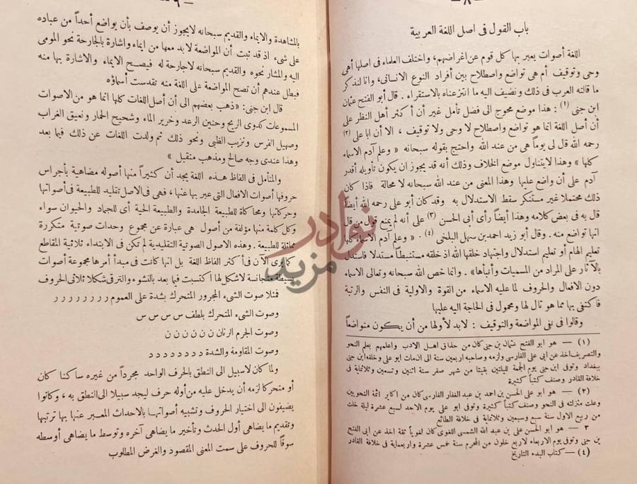 صفحة داخلية كتاب التهذيب في اصول التعريب باب القول في أصل