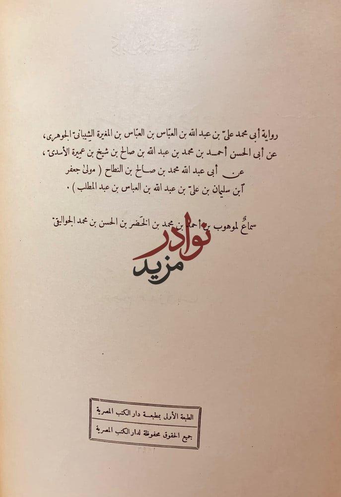 انساب الخيل في الجاهلية والاسلام واخبارها لـ ابن الكلبي
