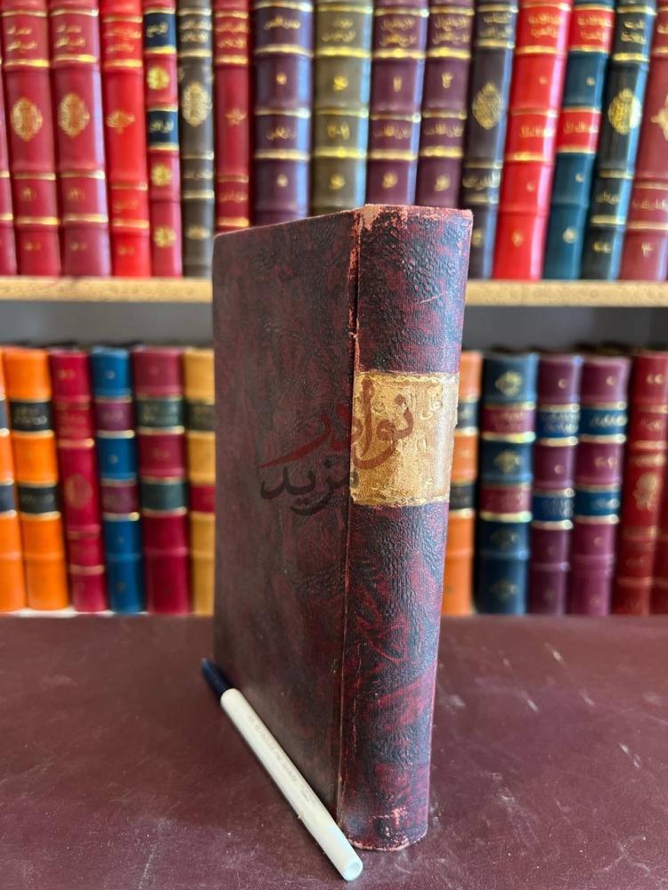 غلاف كتاب سيرة علي الزيبق المصري كعب الكتاب Spine