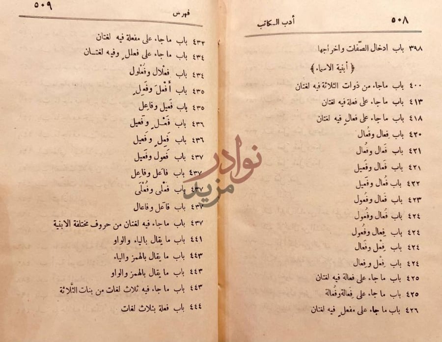 فهرس كتاب ادب الكاتب فهرس