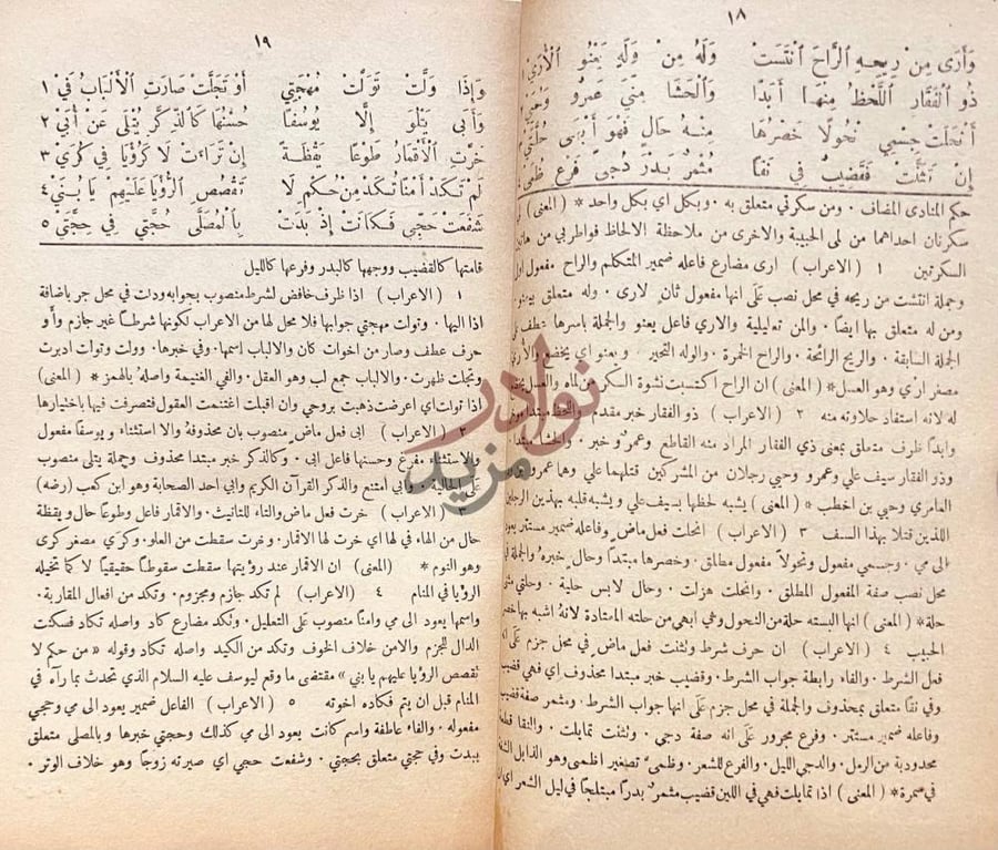 صفحة داخلية كتاب جلاء الغامض في شرح ديوان الفارض ابن الفارض