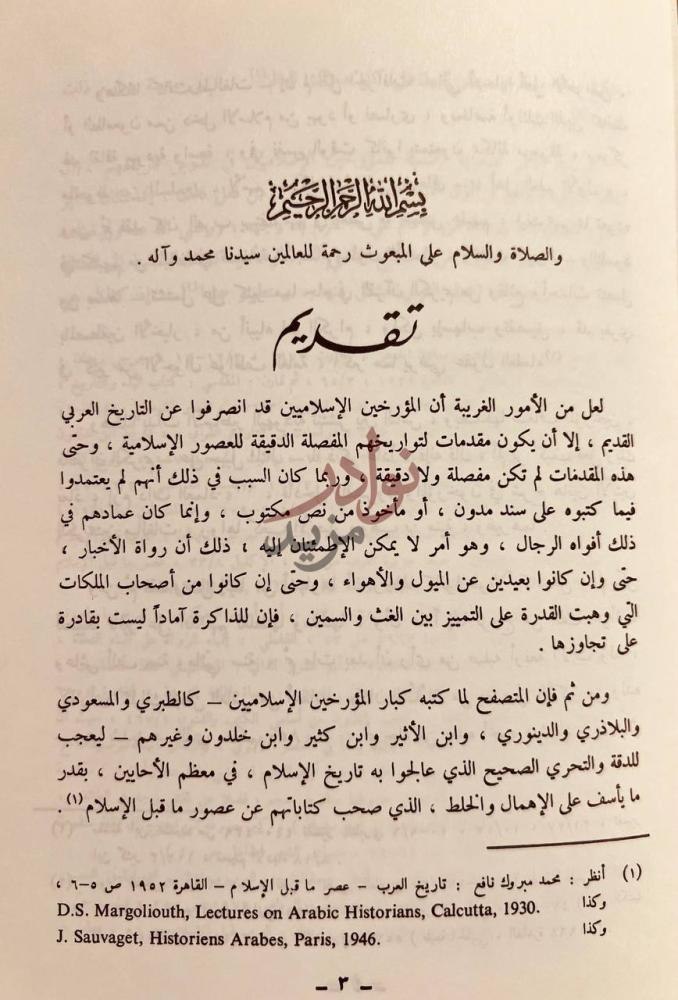 مقدمة كتاب دراسات في تاريخ العرب القديم تقديم
