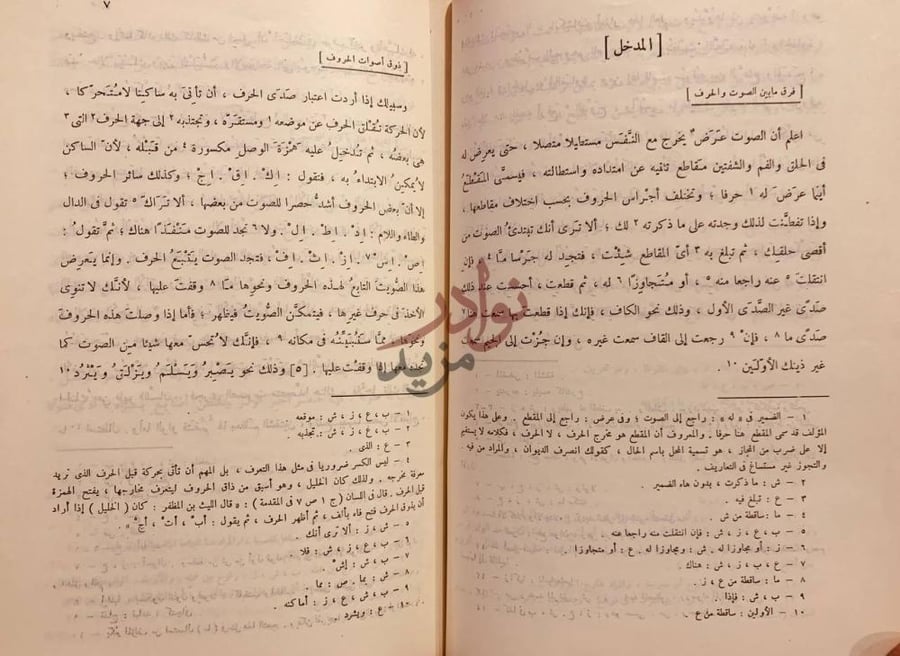 تمهيد كتاب سر صناعة الاعراب ج المدخل