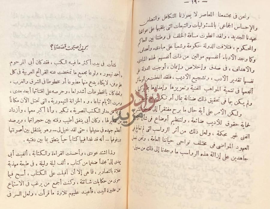 صفحة داخلية كتاب اتجاهات الادب العربي في السنين المائة