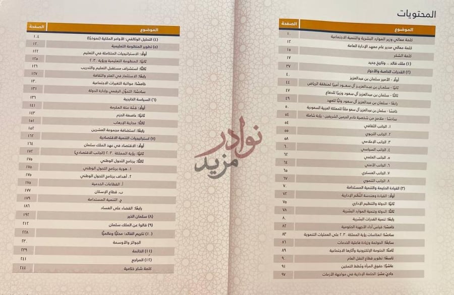 فهرس كتاب رؤية ملك قائد خادم الحرمين الشريفين الملك سلمان بن