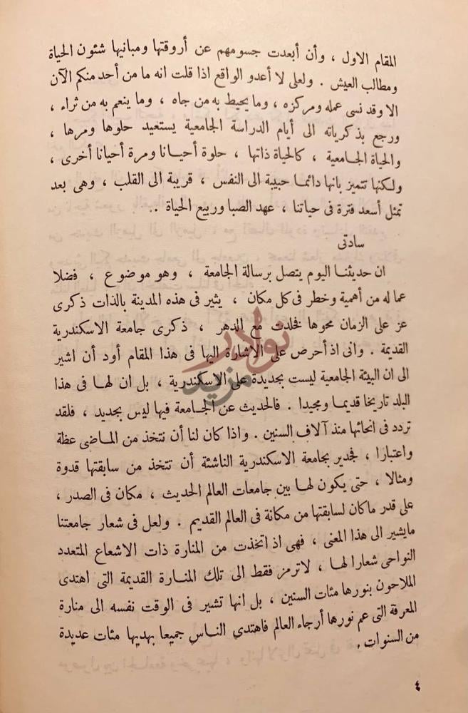 صفحة داخلية كتاب رسالة الجامعة والتنظيم الجديد للجامعات