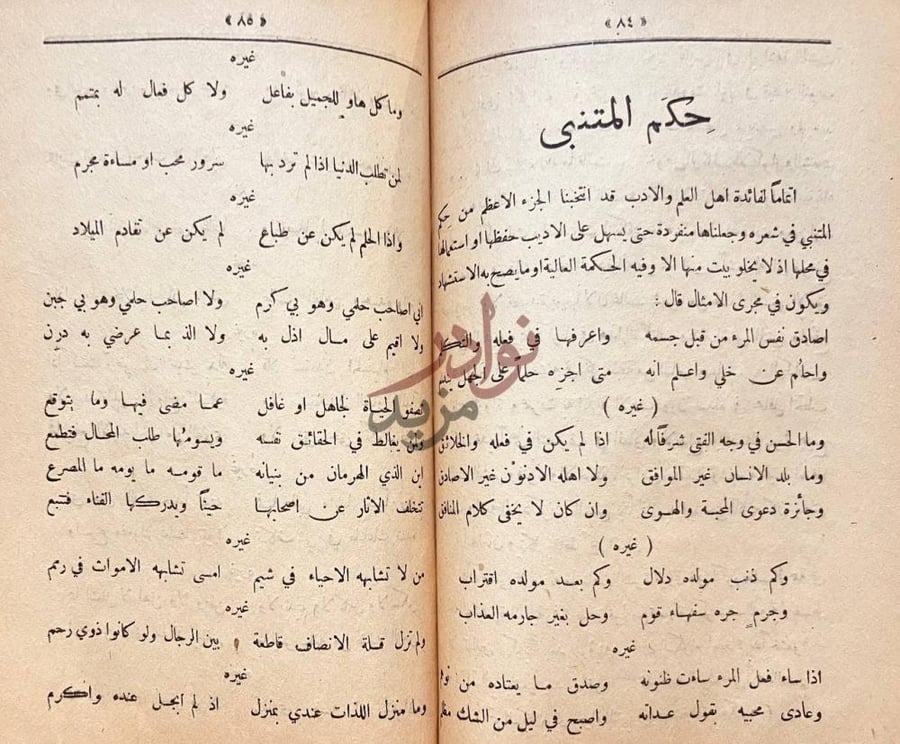 فصل كتاب الادب المربي في حياة المتنبى حكم المتنبي