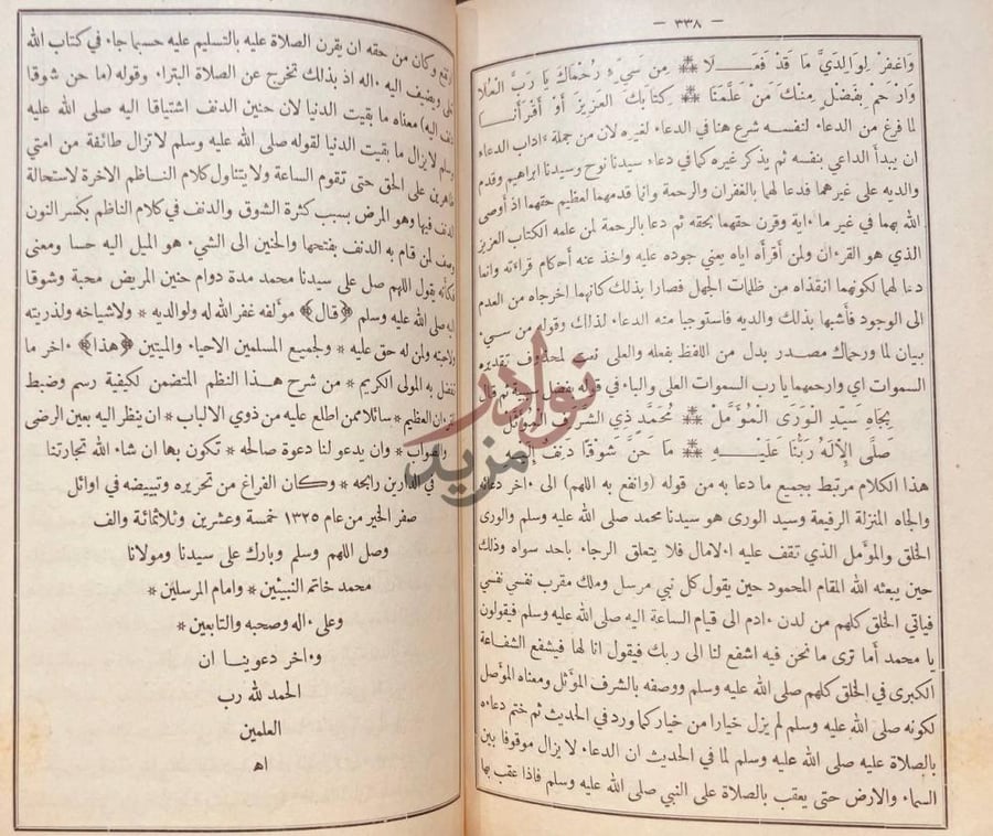 صفحة داخلية كتاب دليل الحيران على مورد الظمان