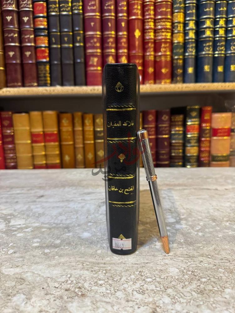 تجليد كتاب قلائد العقيان