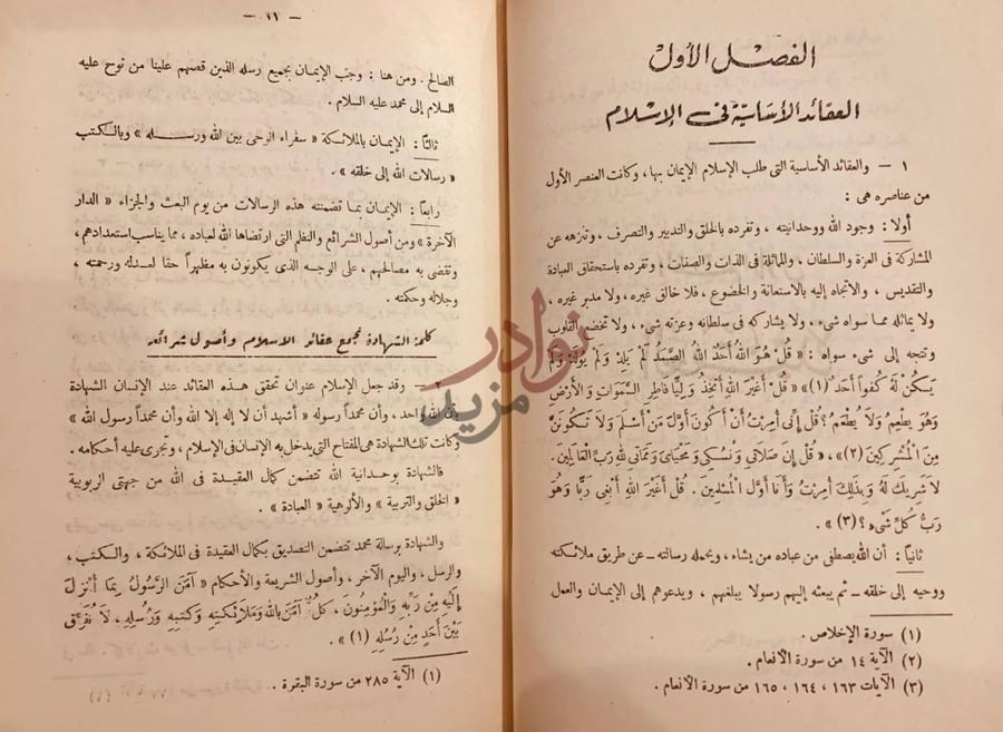 صفحة داخلية كتاب الاسلام عقيدة وشريعة الفصل الأول العقائد