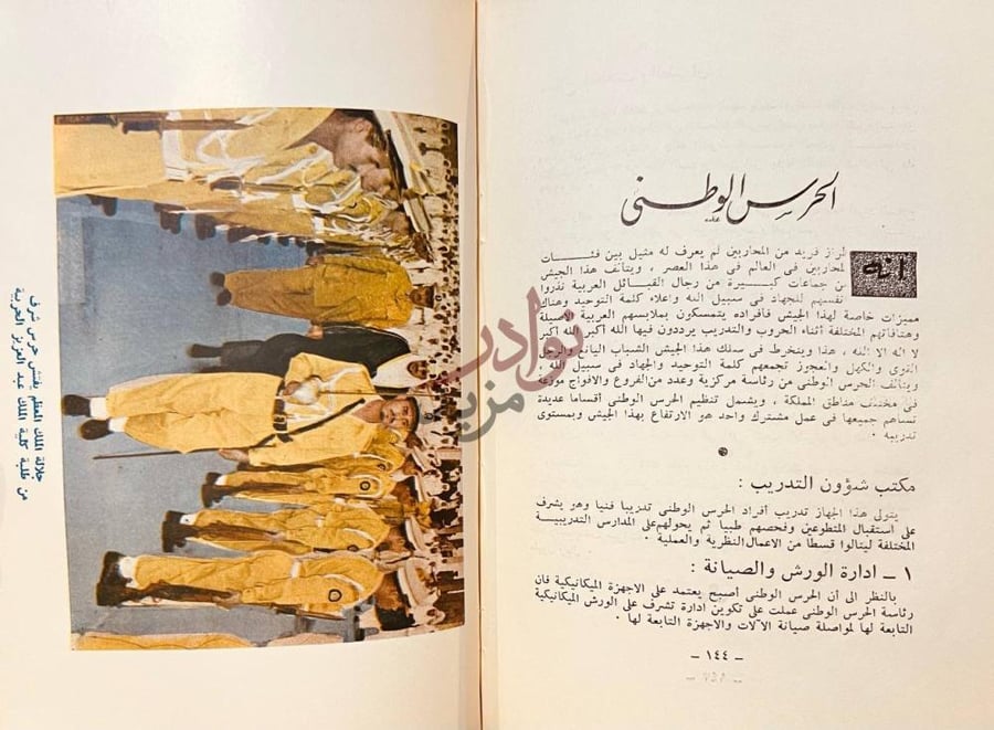 صفحة داخلية كتاب حضرة صاحب الجلالة الملك سعود بن عبدالعزيز