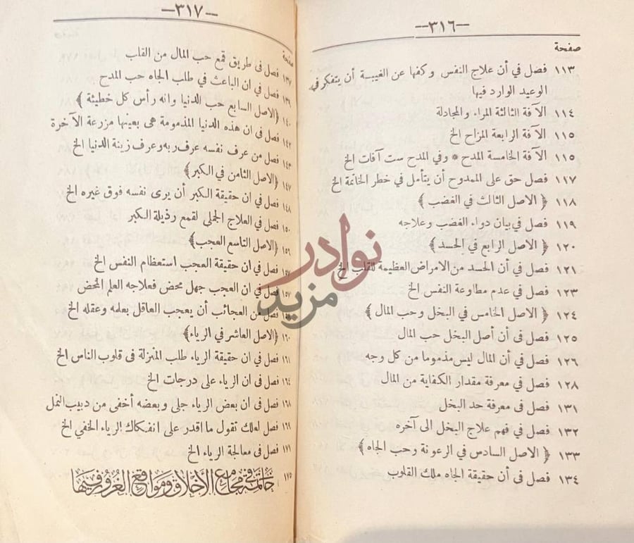 فهرس كتاب الاربعين في اصول الدين فهرست