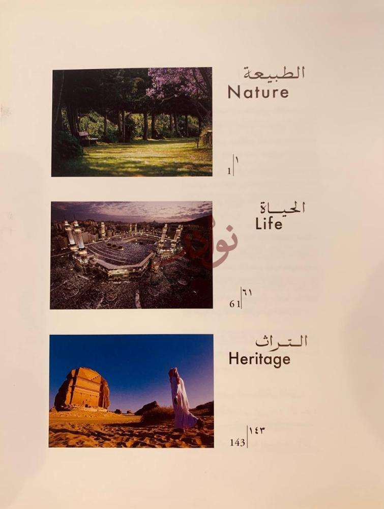 فهرس كتاب تحت سماء السعودية under the sky of Saudi Arabia