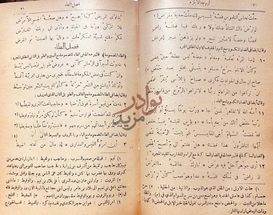 صفحة داخلية كتاب لزوم مالايلزم فصل الطاء