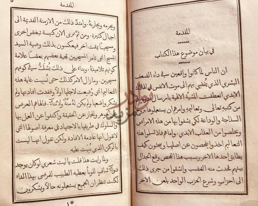 مقدمة كتاب الباب المفتوح في اعمال الروح المقدمة في بيان