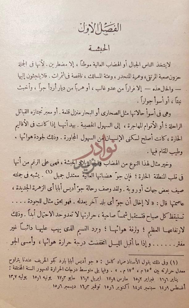 فصل كتاب الحبشة الفصل الأول الحبشة