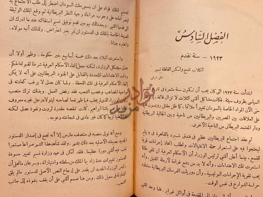 فصل كتاب اللنبي في مصر الفصل السادس