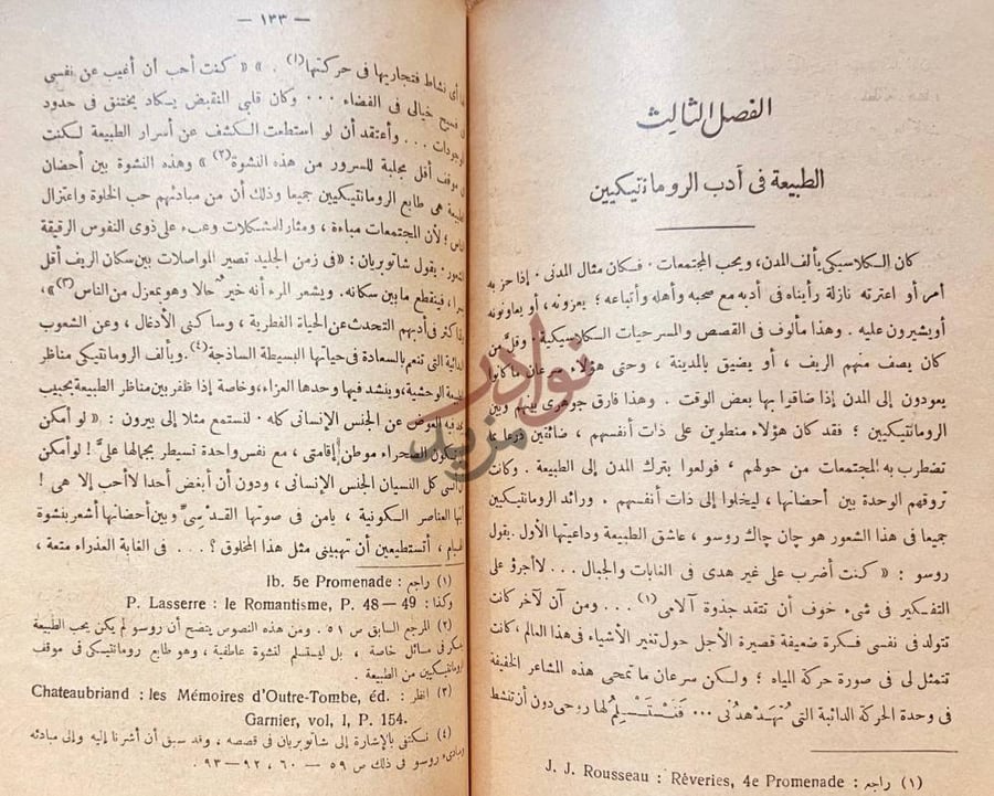صفحة داخلية كتاب الروما نتيكية الفصل الثالث