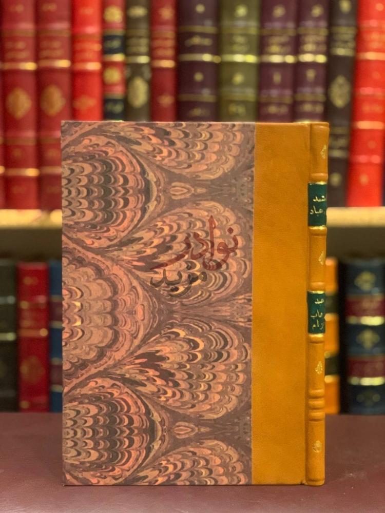 تجليد كتاب المعتمد بن عباد الملك الجواد الشجاع الشاعر المرزا