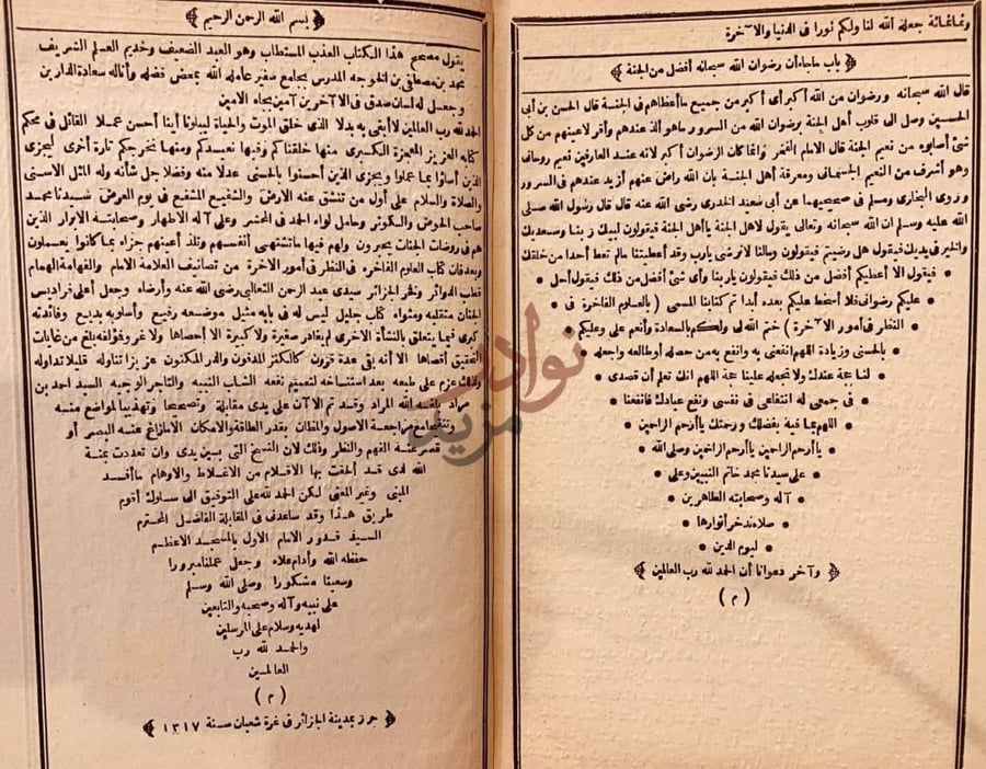 مقدمة كتاب العلوم الفاخرة في النظر في امور الاخرة