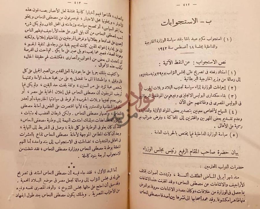 صفحة داخلية كتاب بيانات الحكومة وقرارات مجلسي البرلمان بشان