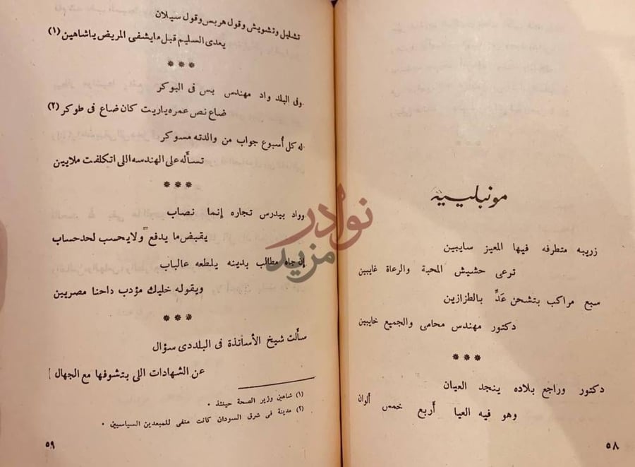 صفحة داخلية كتاب بيرم التونسي الاعمال الكاملة حياتي والمراة