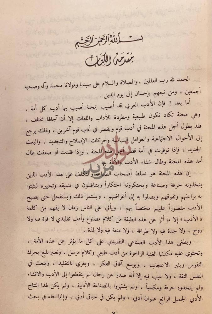 مقدمة كتاب مختارات من ادب العرب مقدمة الكتاب