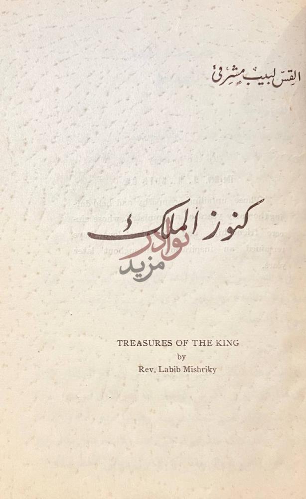 صفحة عنوان كتاب كنوز الملك كنوز الملك