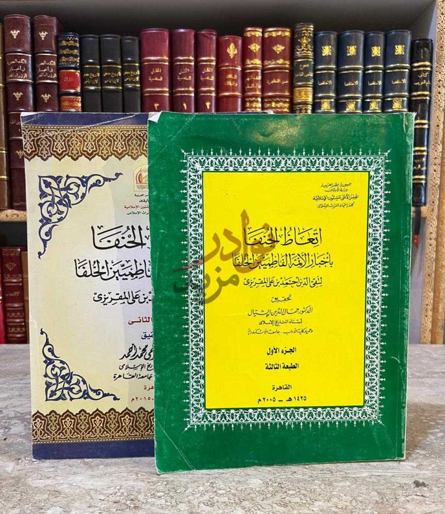 غلاف كتاب اتعاظ الحنفا باخبار الائمة الفاطميين الخلفا