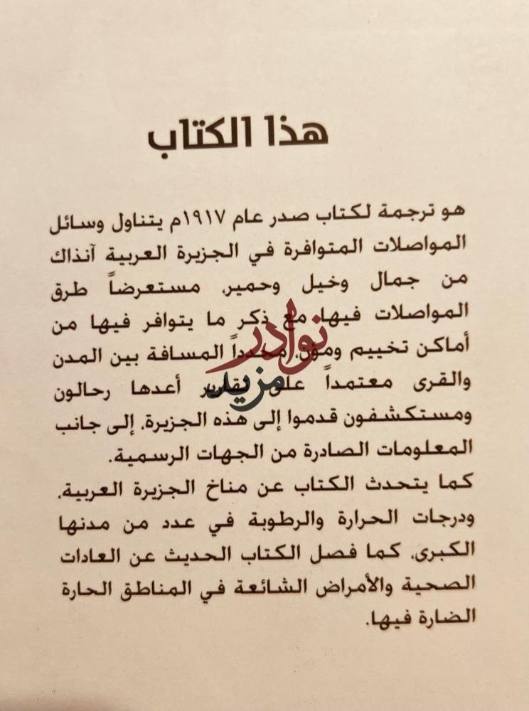 دليل الطرق في شبه الجزيرة العربية 2/1 عبدالله نصيف