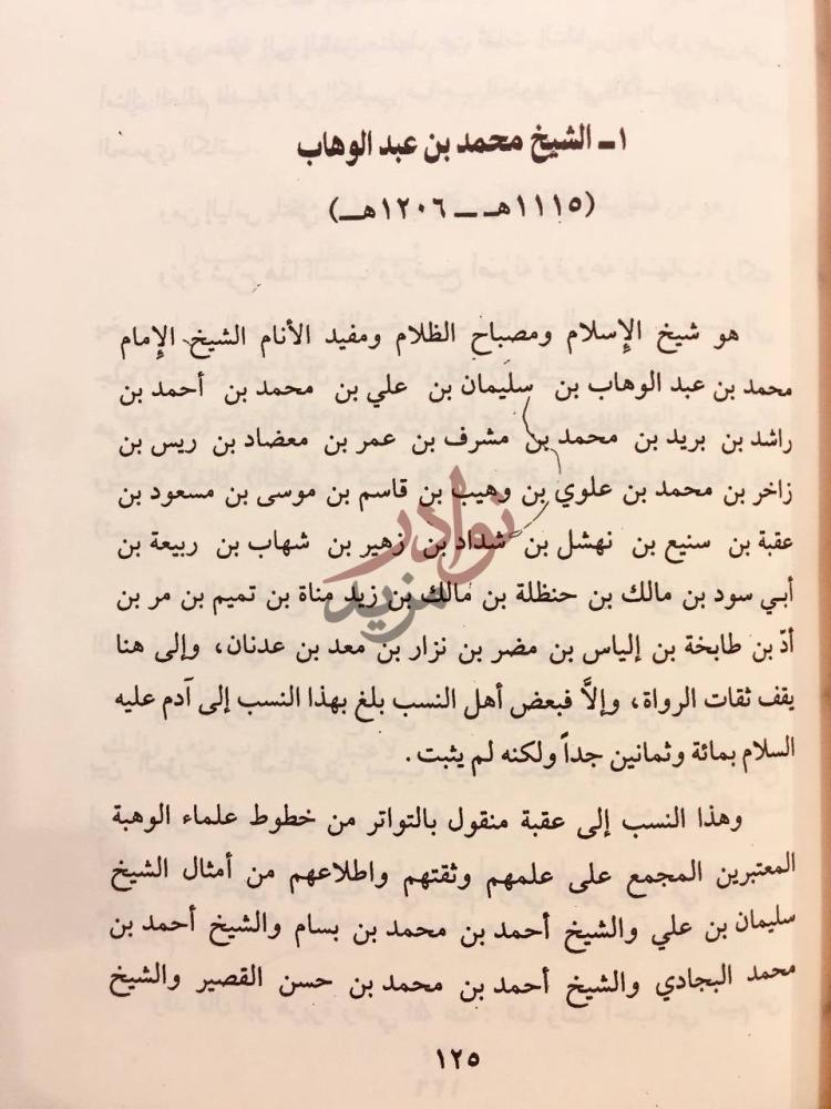 صفحة داخلية كتاب علماء نجد خلال ثمانية قرون