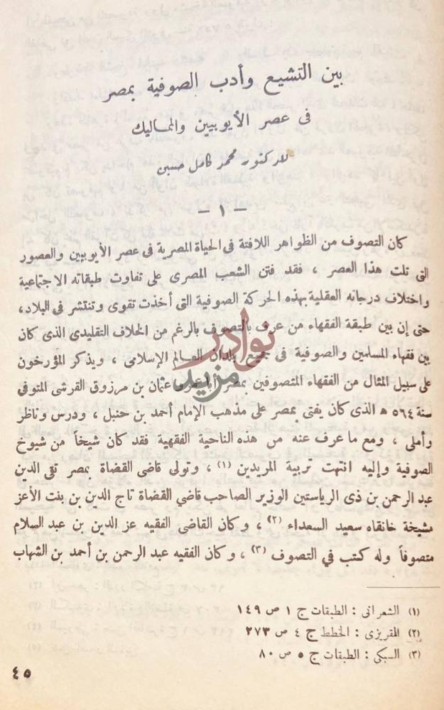 صفحة داخلية كتاب دراسات فى الشعر فى عصر الايوبيين