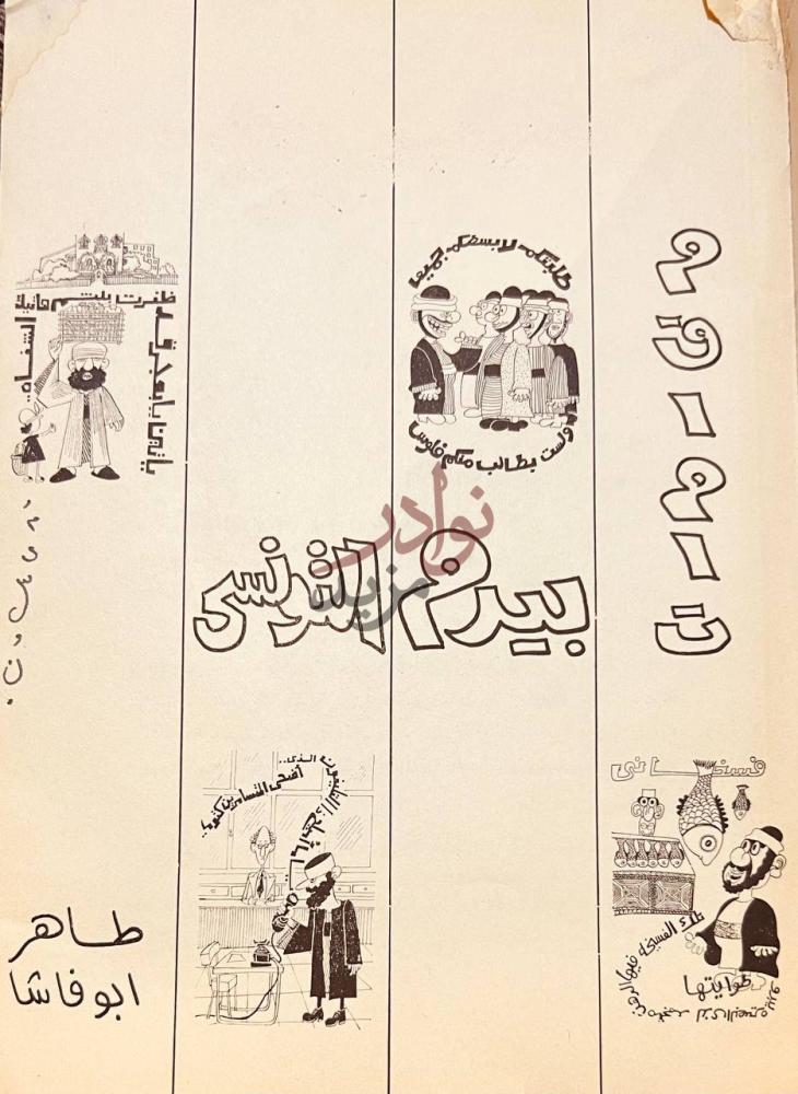 غلاف كتاب مقامات بيرم التونسي بيرم التونسي