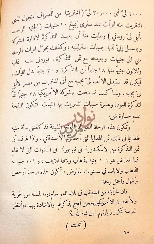 خاتمة كتاب سحر اميركا رحلة فكاهية الى المعرض بنيويورك