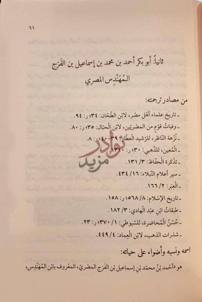 صفحة داخلية كتاب المختار من كتاب عدد اي القران مما اطبق عليه