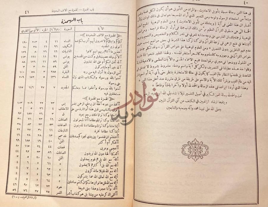 صفحة داخلية كتاب ارشاد الراغبين في الكشف عن اي القران المبين