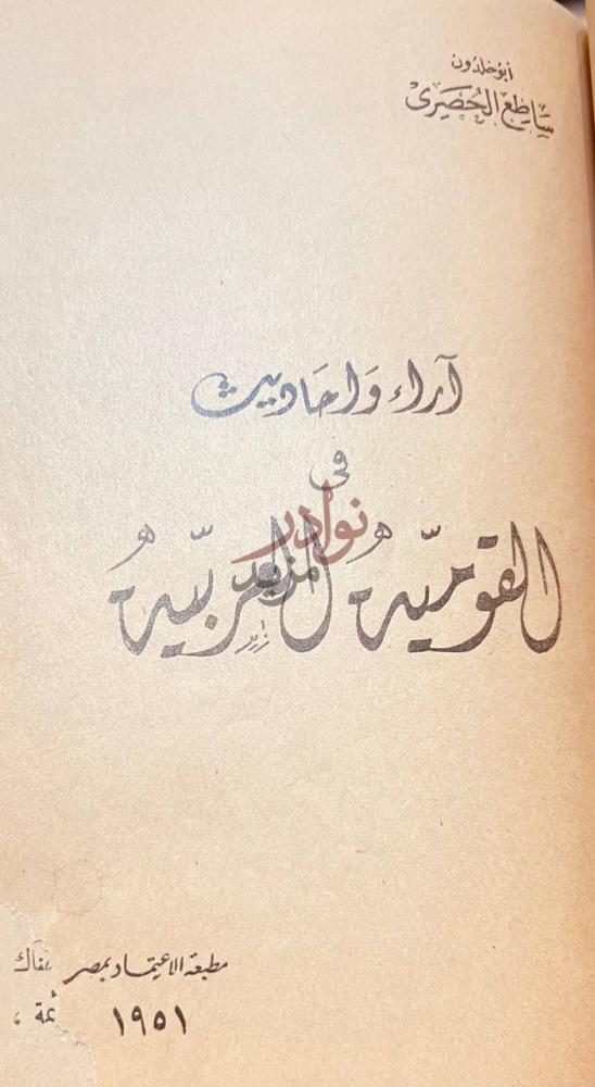 صفحة عنوان كتاب رايت انقلابين في سوريا آراء ومباحث