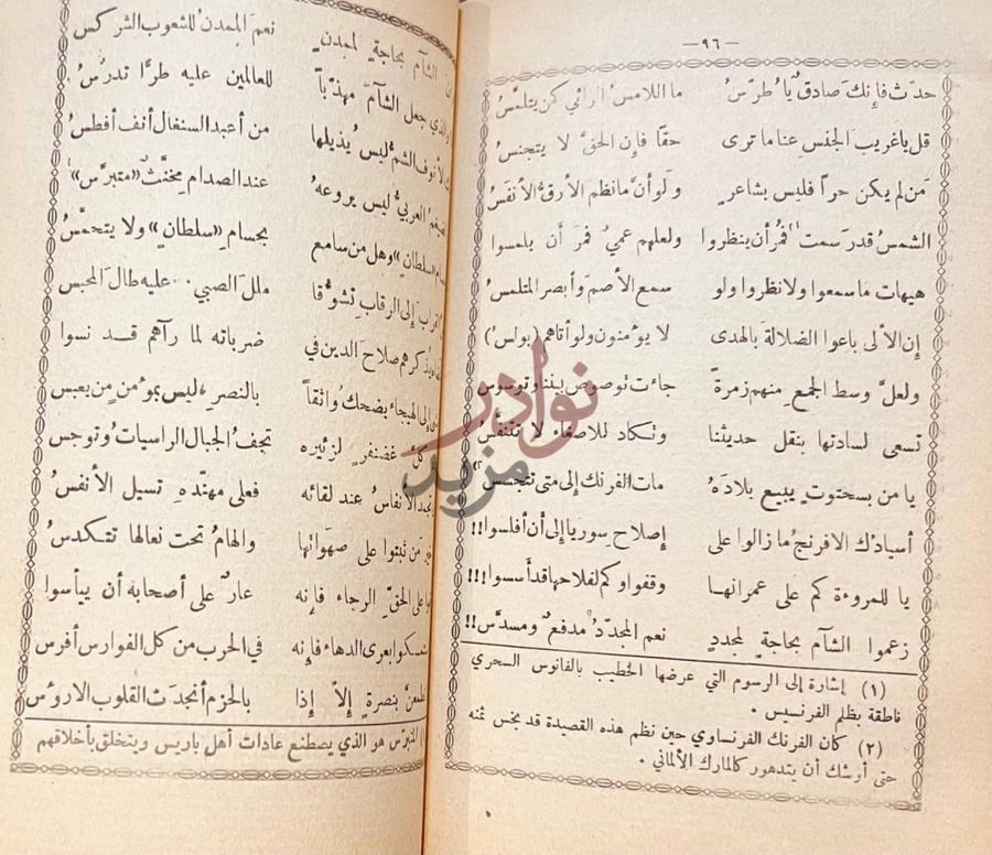 صفحة داخلية كتاب الاعاصير نص شعري وطني يحث