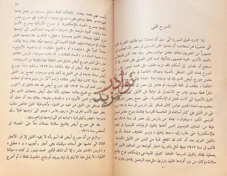 صفحة داخلية كتاب المسرح المسرح الفني