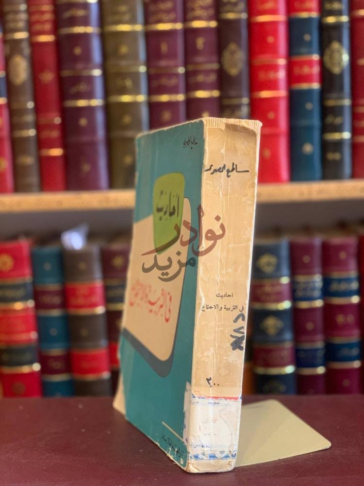 تجليد كتاب احاديث في التربية والاجتماع أحاديث في التربية