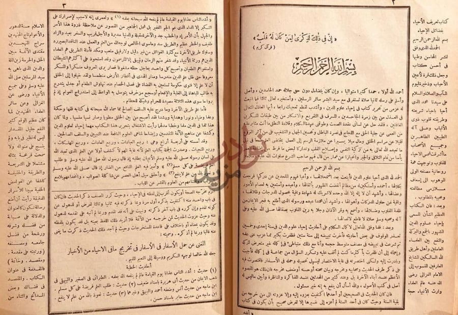 مقدمة كتاب احياء علوم الدين بسم الله الرحمن