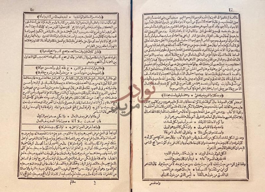 صفحة داخلية كتاب سلالم الفضلاء على المنظومة المسماة هداية