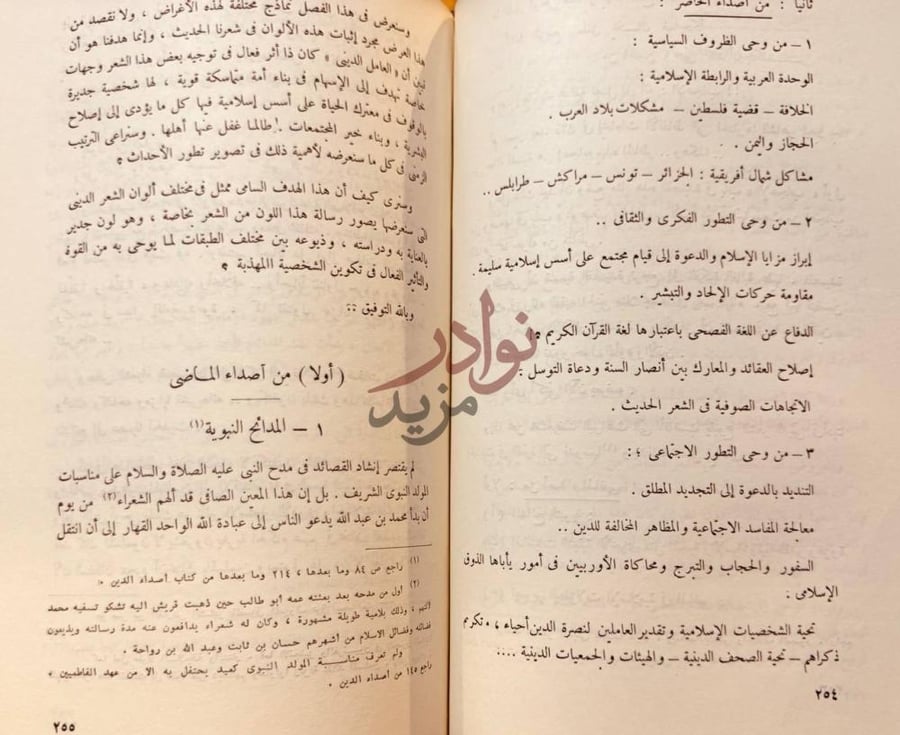 صفحة داخلية كتاب العامل الدينى في الشعر المصرى الحديث